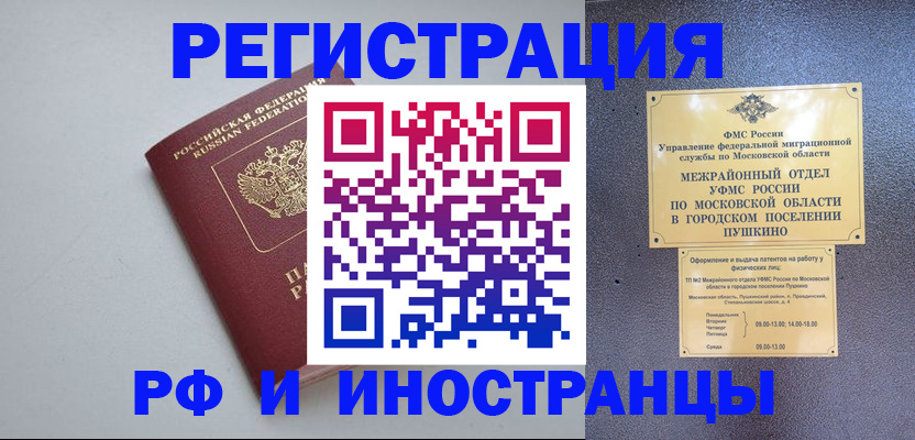 временная прописка в Стародубе