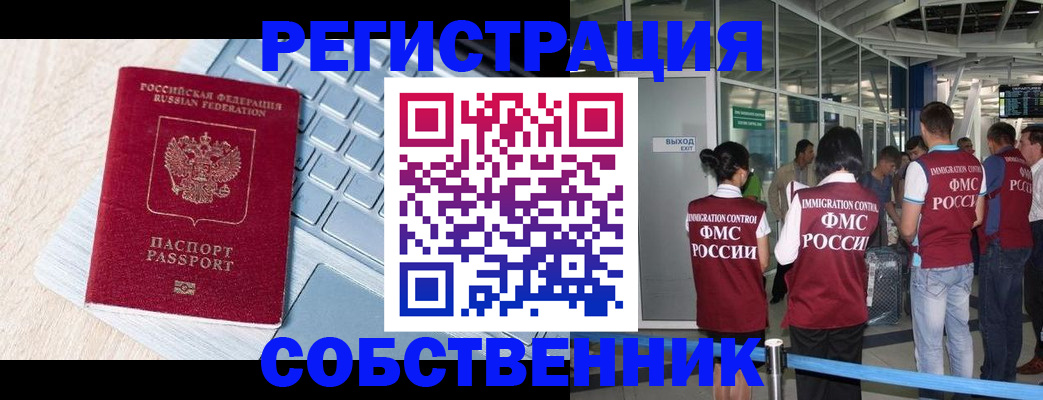 миграционный учет в Стародубе