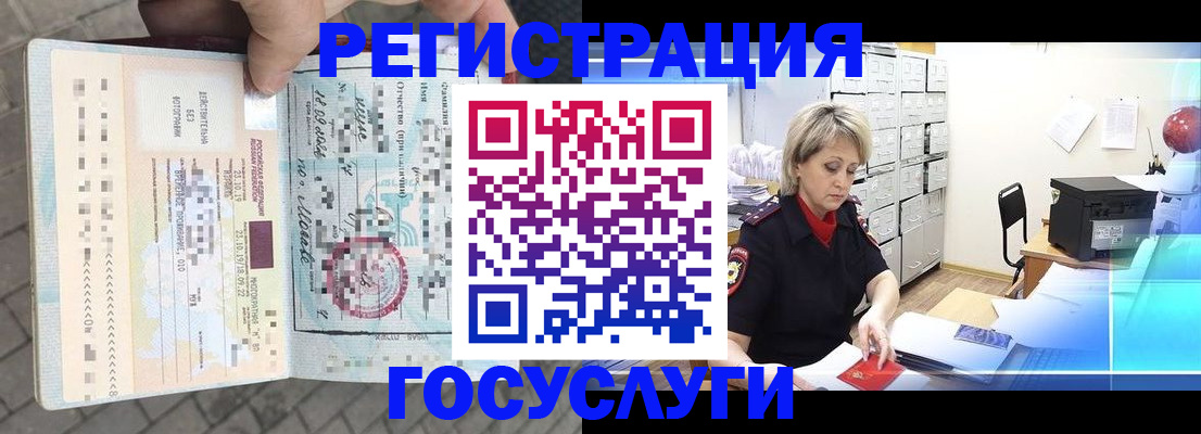 временная регистрация недорого в Стародубе