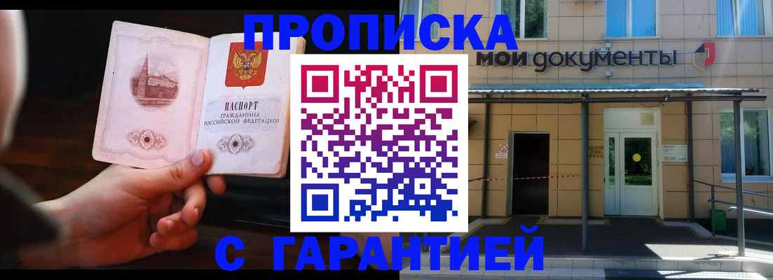 временная регистрация законно в Стародубе