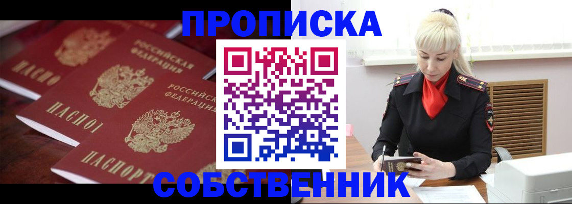 прописка в Стародубе
